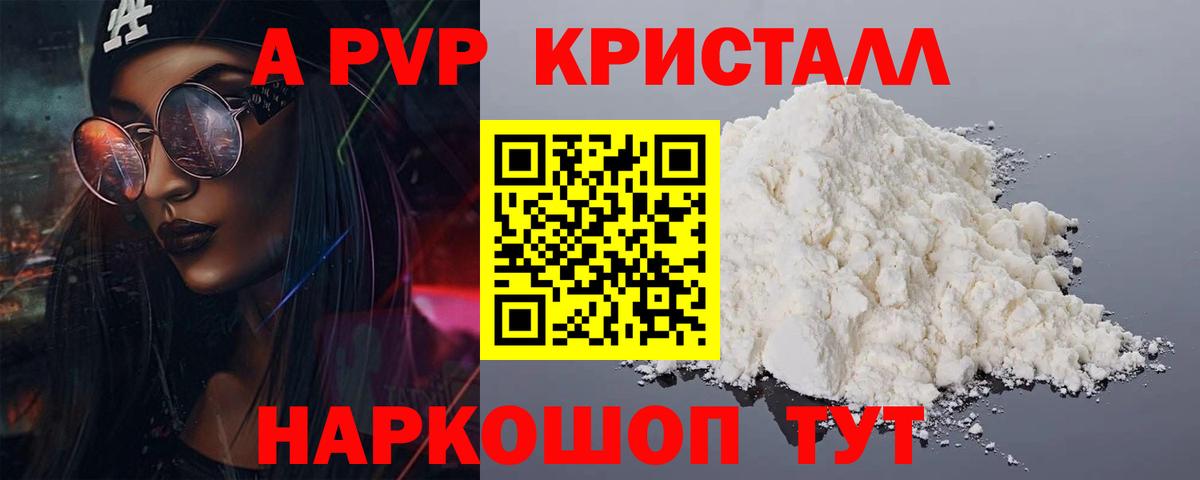 Alpha PVP кристаллы Ишим