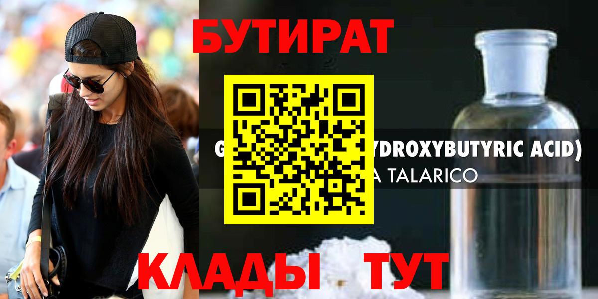 Бутират Butirat Ишим