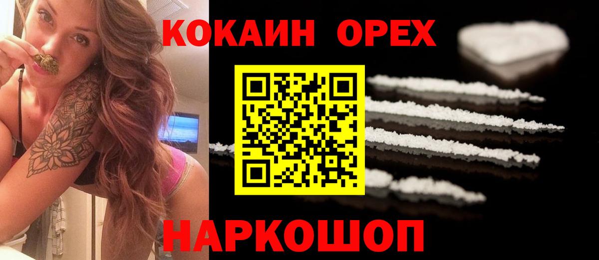 COCAIN 97%  Вход с VPN  Кокаин  COCAIN Колумбийский  хочу наркоту  Ишим 