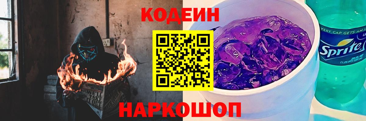 Кодеиновый сироп Lean напиток Lean (лин) Ишим