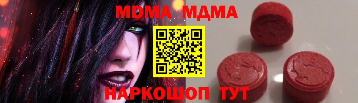 МДМА кристаллы Ишим