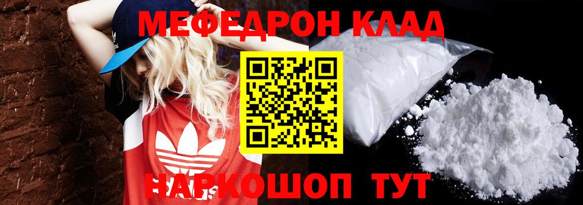 Меф mephedrone  Мефедрон кристаллы  Вход с VPN  ссылка на мегу tor  Ишим 
