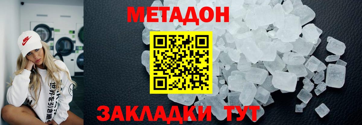 Метадон кристалл  Вход с VPN  Метадон мёд  Ишим 