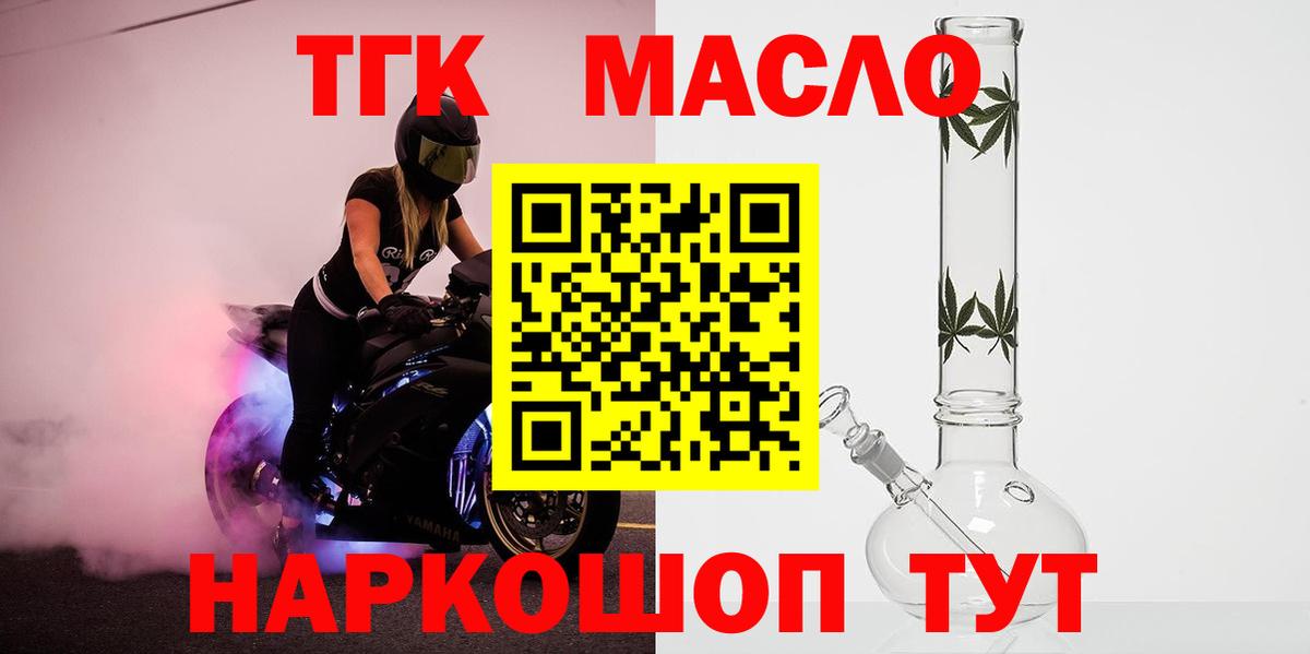 ТГК гашишное масло  Вход с VPN  купить закладку  Дистиллят ТГК жижа  Ишим 